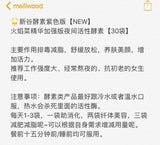 新谷酵素紫色版-火焰菜精华加强版夜间活性酵素【30袋】【NEW】【日本酵素】