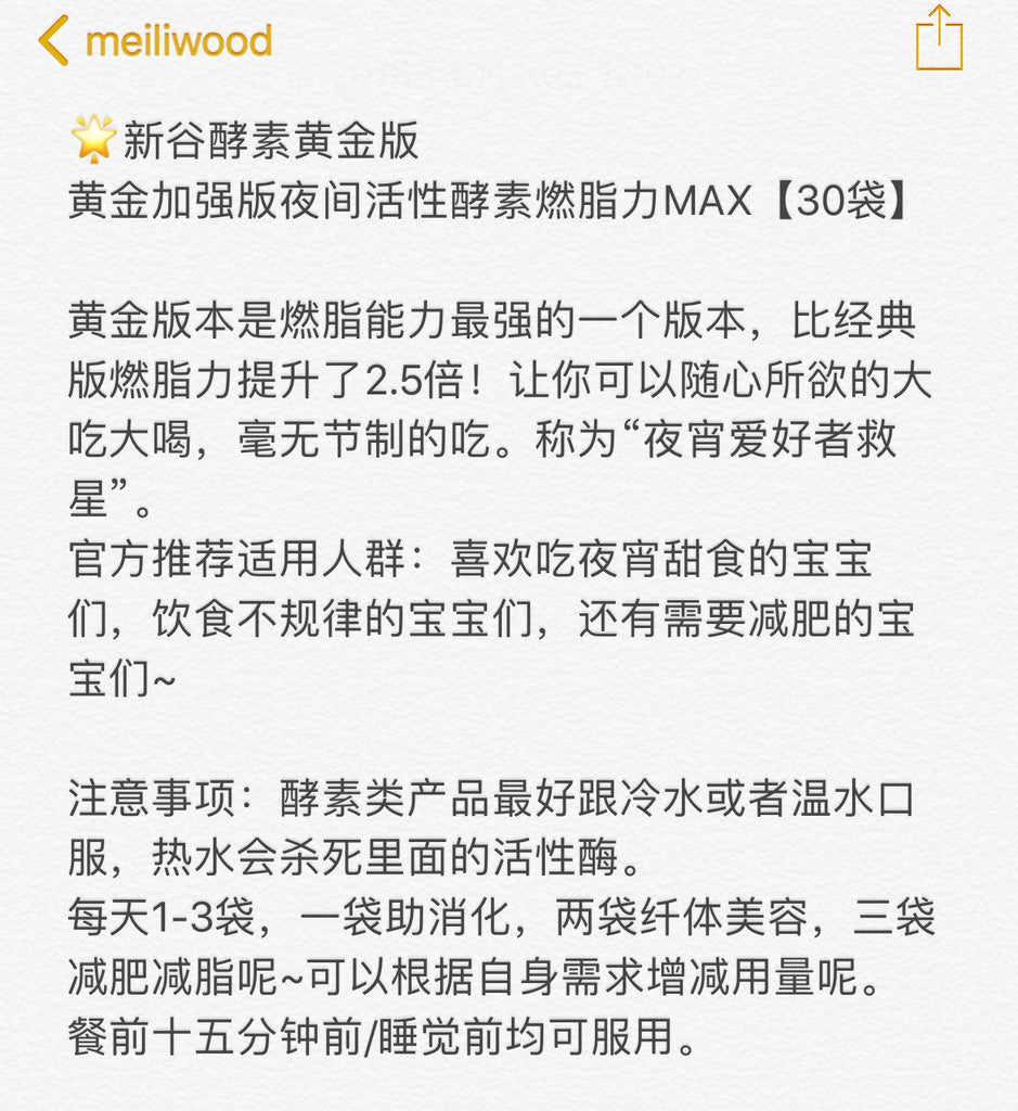 新谷酵素黄金版-黄金加强版夜间活性酵素燃脂力MAX【30袋】【日本酵素】