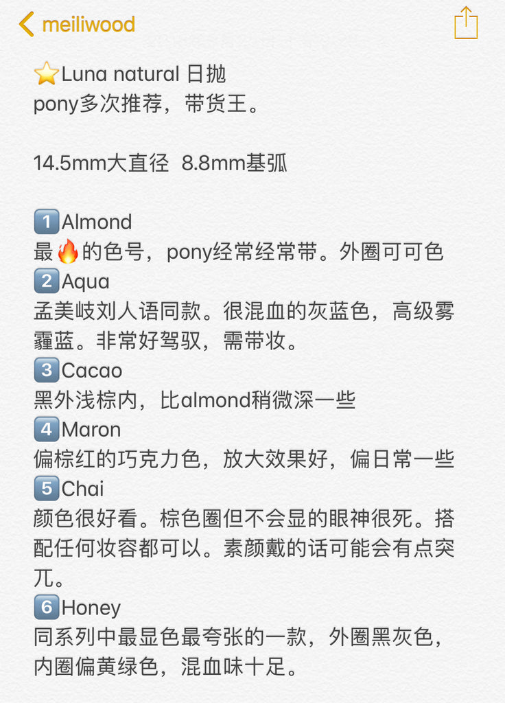 LUNA Natural - PONY强烈推荐【六色可选】【10片装】【日抛】【日本美瞳】