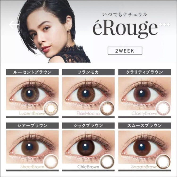 eRouge【六色可选】【6片装】【双周抛】【日本美瞳】