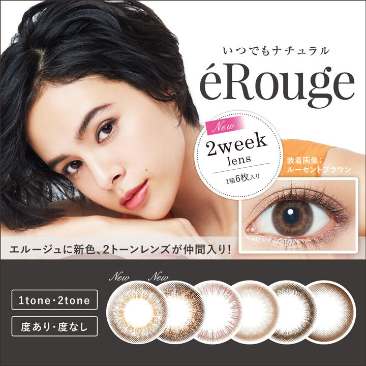 eRouge【六色可选】【6片装】【双周抛】【日本美瞳】