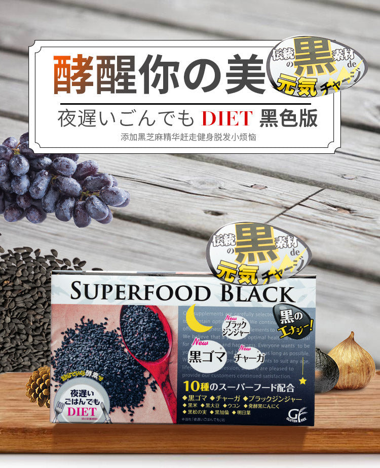 新谷酵素黑色版-黑芝麻精华加强版夜间活性酵素【30袋】【NEW黑极黑金装】【日本酵素】