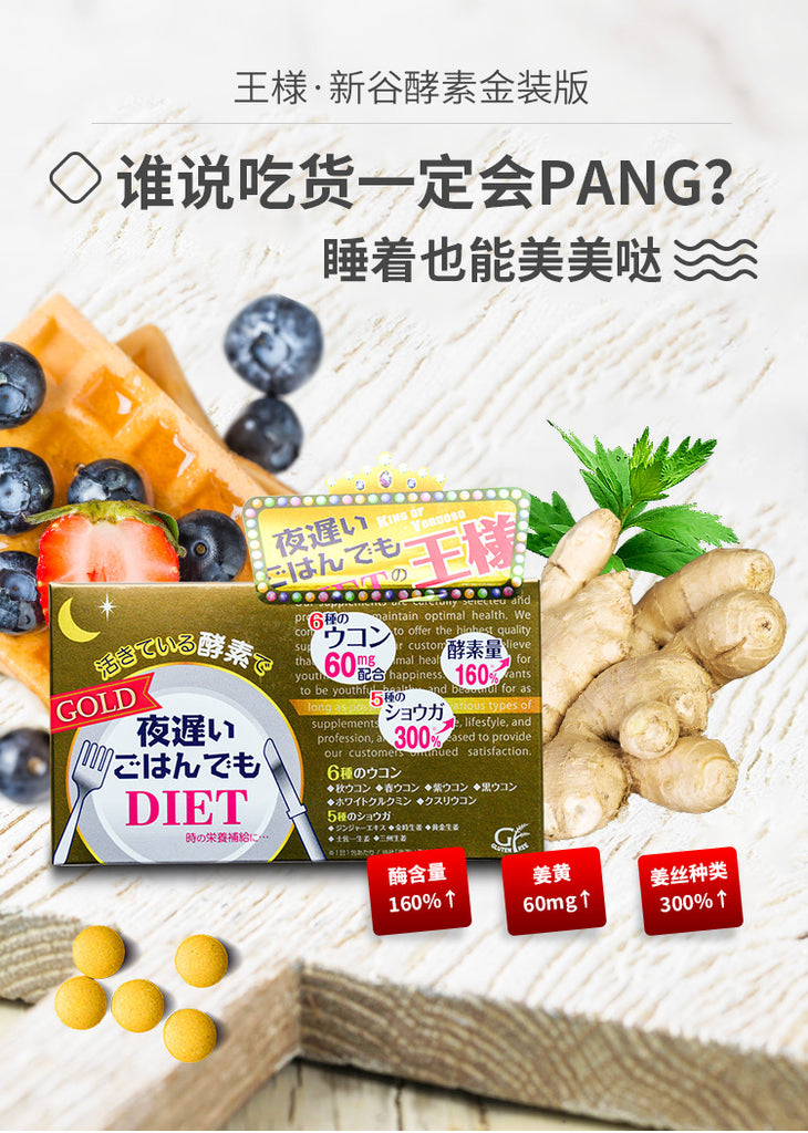 新谷酵素黄金版-黄金加强版夜间活性酵素燃脂力MAX【30袋】【日本酵素】