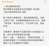 新谷酵素黑色版-黑芝麻精华加强版夜间活性酵素【30袋】【NEW黑极黑金装】【日本酵素】