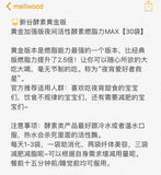 新谷酵素黄金版-黄金加强版夜间活性酵素燃脂力MAX【30袋】【日本酵素】