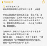 新谷酵素美白版-粉色美丽美容美白版夜间活性酵素越睡越美【30袋】【日本酵素】
