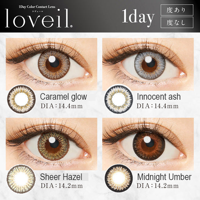 Loveil 1day - loveilAqua Rich/UV【八色可选】【10片装】【日抛】【日本美瞳】