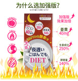 新谷酵素加强版-加强版夜间活性酵素【30袋】【日本酵素】