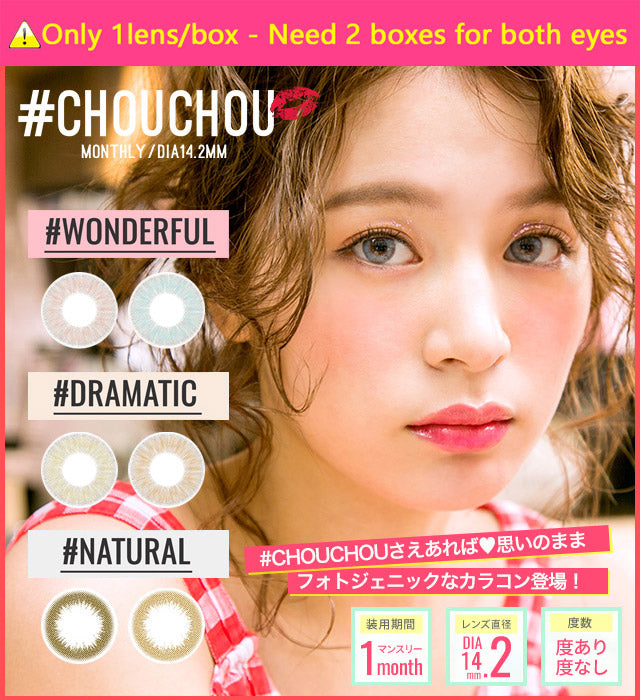 #CHOUCHOU【六色可选】【单片装】【月抛】【日本美瞳】