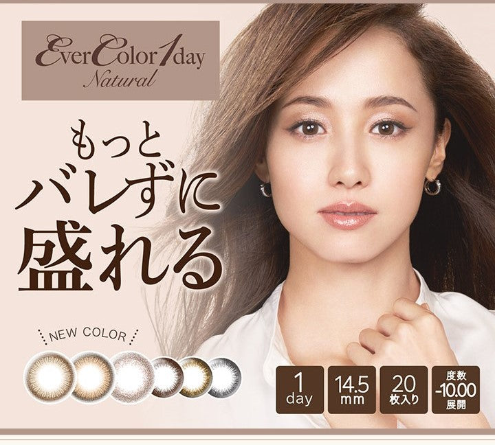 Ever Color 1 Day Natural系列【六色可选】【20片装】【日抛】【日本美瞳销量第一】