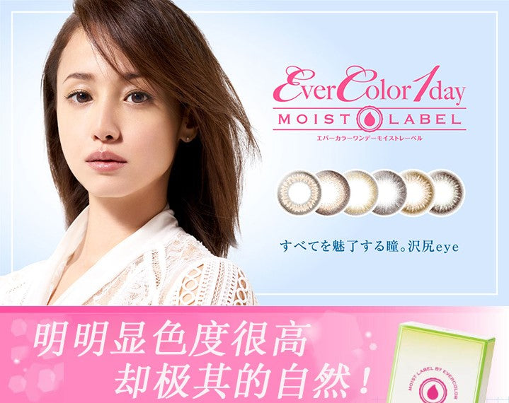 Ever Color 1 Day Moist Label【六色可选】【10片装】【日抛】【日本美瞳】