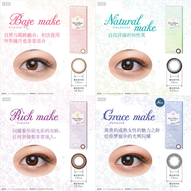SEED实瞳 Eye Coffret 可芙蕾 1 Day UV【四色可选】【10片装】【日抛】【日本美瞳】