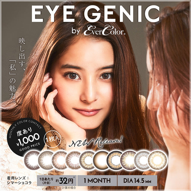 Eye Genic by EverColor 自然系列【五色可选】【单片装】【月抛】【日本美瞳】