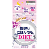 新谷酵素美白版-粉色美丽美容美白版夜间活性酵素越睡越美【30袋】【日本酵素】