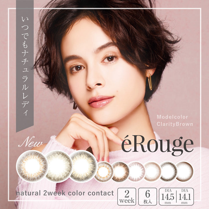 eRouge【新三色可选】【6片装】【双周抛】【日本美瞳】