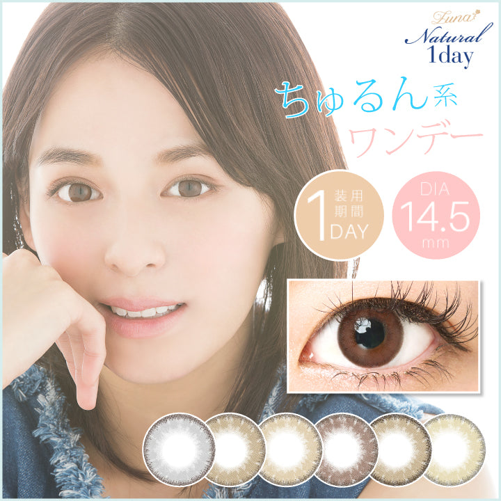 LUNA Natural - PONY强烈推荐【六色可选】【10片装】【日抛】【日本美瞳】