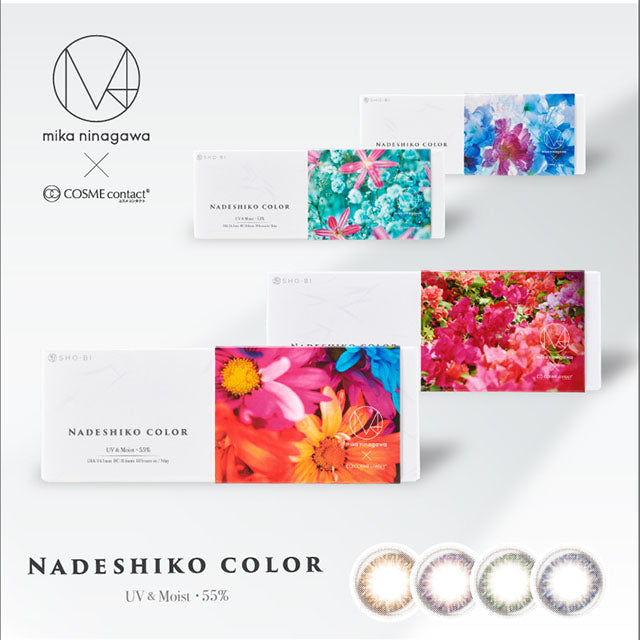 蜷川实花NADESHIKO COLOR UV Moist 小直径混血 【四色可选】【10片装】【日抛】【日本美瞳】