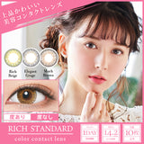 Rich Standard【三色可选】【10片装】【日抛】【日本美瞳】