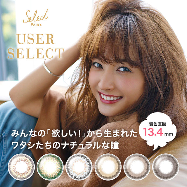 USER SELECT by Select FAIRY【六色可选】【10片装】【日抛】【日本美瞳】